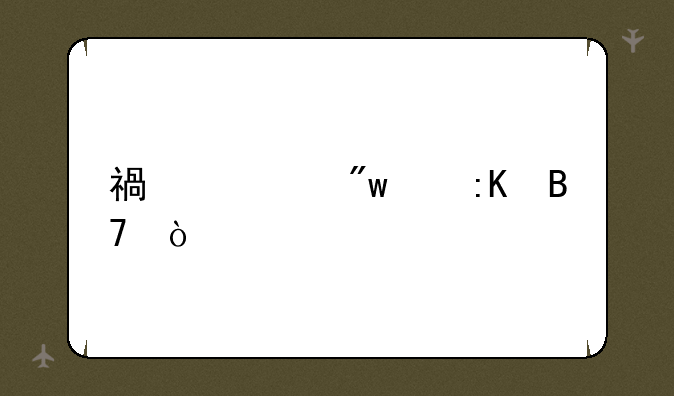 福清初中排名？