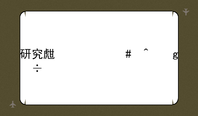 研究生什么时候能考