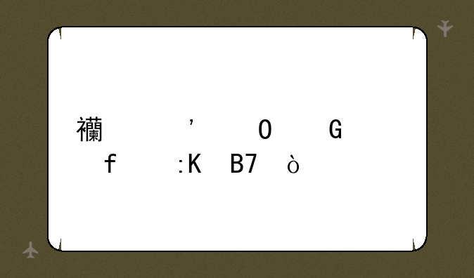 西安专科学院排名？