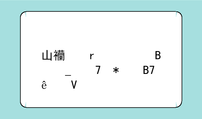 山西省考各岗位报名人数