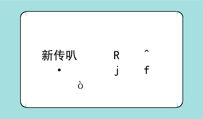 新传可以用日语考的院校？