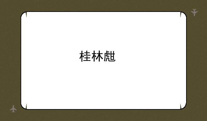 桂林生物地理中考成绩查询步骤？