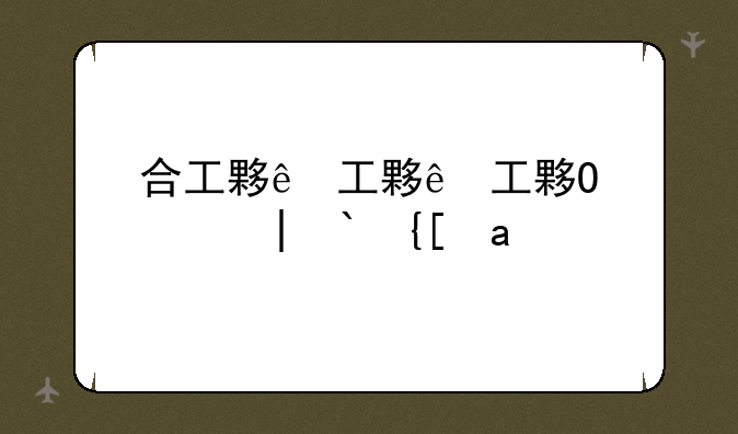 合工大自主招生报名——合工大自考