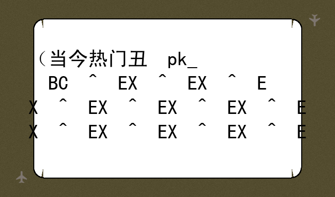（当今热门专业）当今热门专业排行